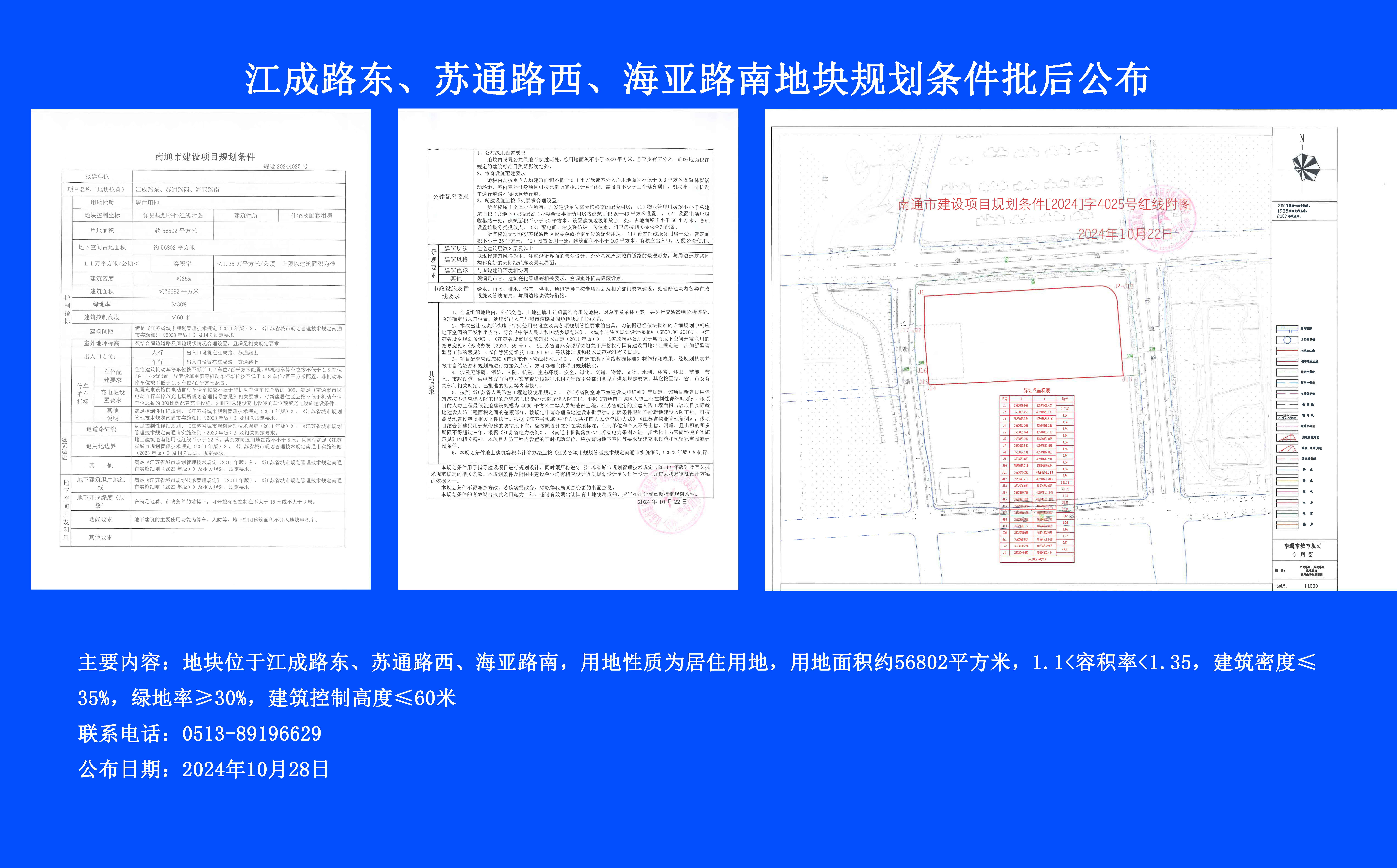 規劃條件公示.jpg