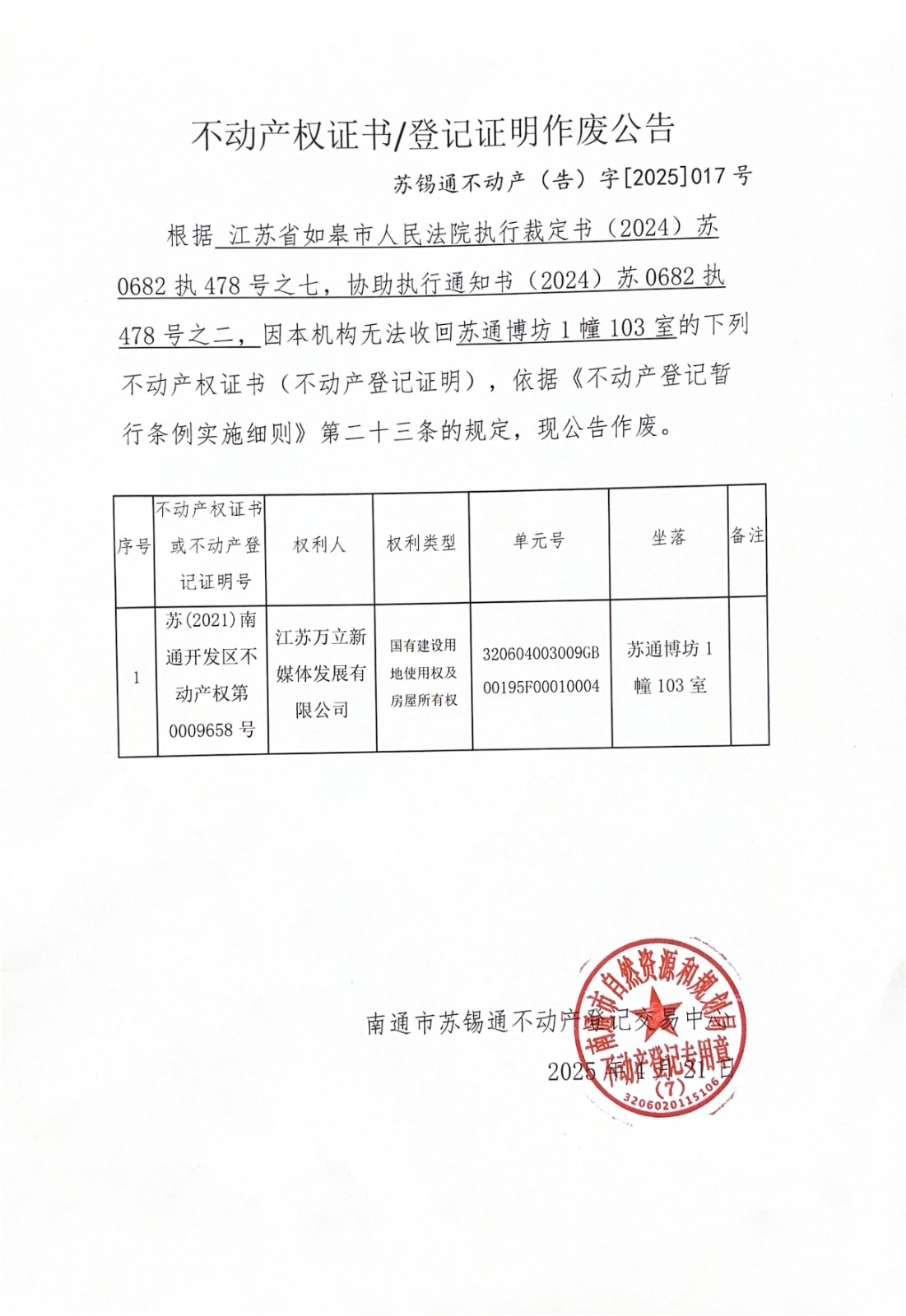 不動產權證書登記證明作廢公告_00.jpg