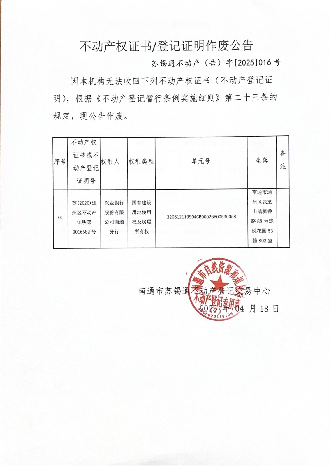 不動產權證書登記證明作廢公告_00.jpg